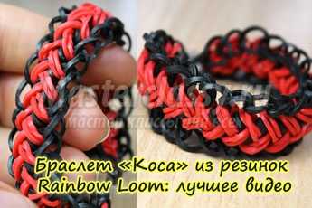  .     Rainbow Loom
