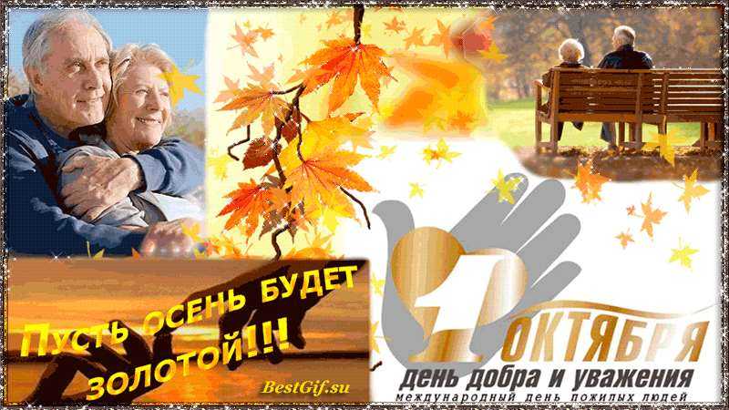 День Пожилых Людей Поздравление На Татарском