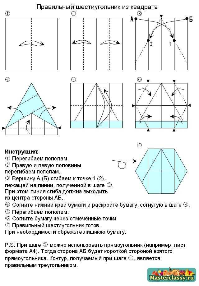 Шестиугольник оригами