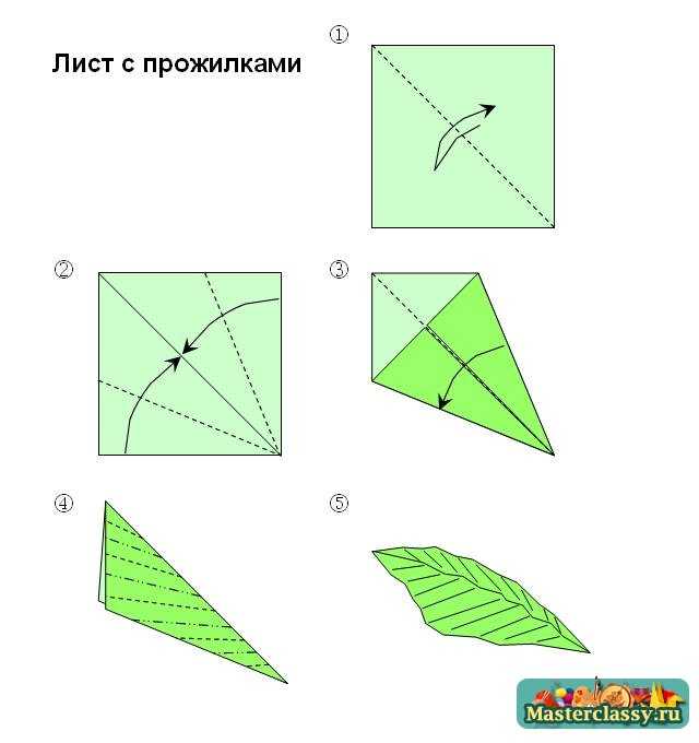 Лист с прожилками. Схема оригами