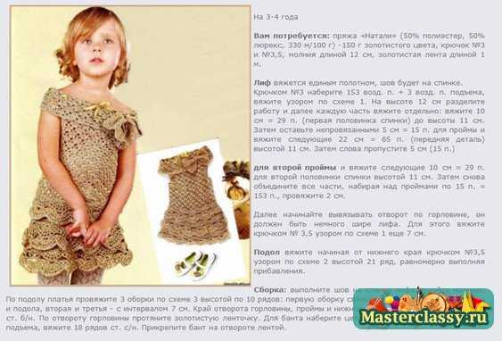Золотое вязаное платье для девочки. Схема