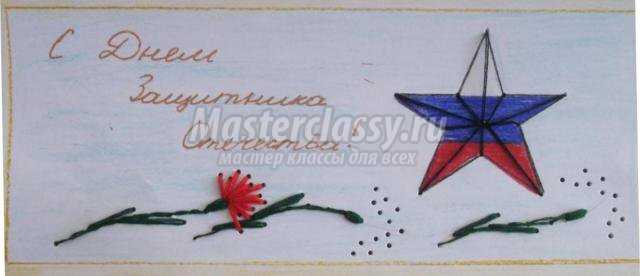 открытка с вышивкой ко Дню защитника отечества