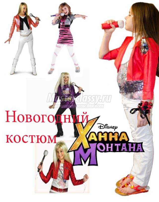 новогодний костюм Ханна Монтана. Hannah Montana