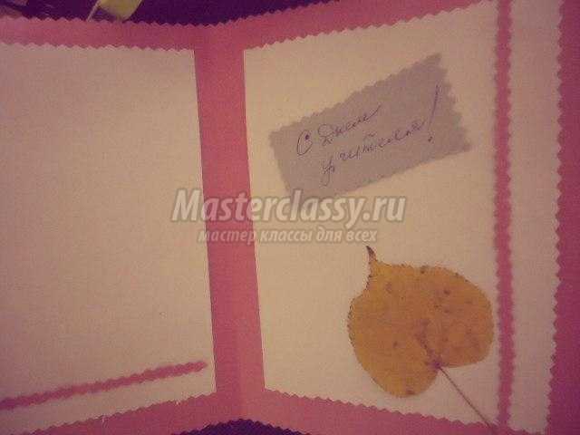 открытка ко Дню Учителя с осенними листьями
