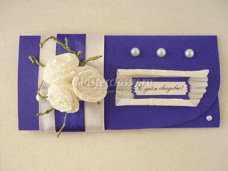 свадебный конверт для денег с розами