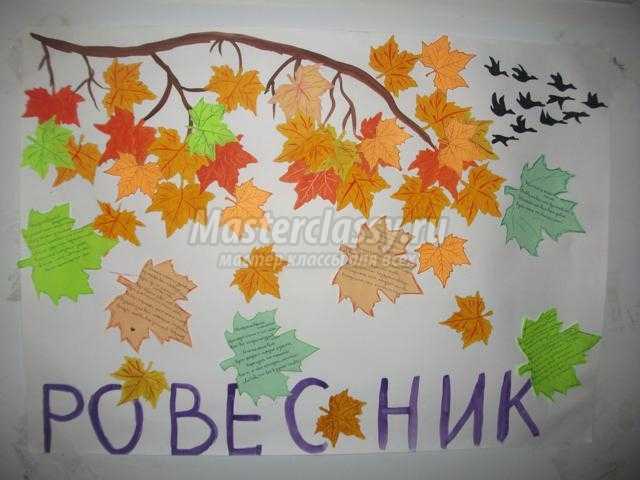 плакат на стену времена года осень для школы и детского сада