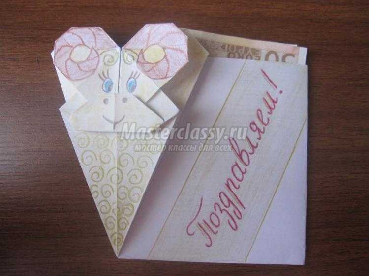 оригами конверт для денег. Барашек