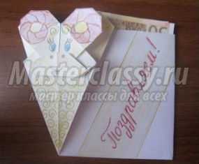 Оригами. Конверт для денег «Барашек». Мастер-класс с пошаговыми фото