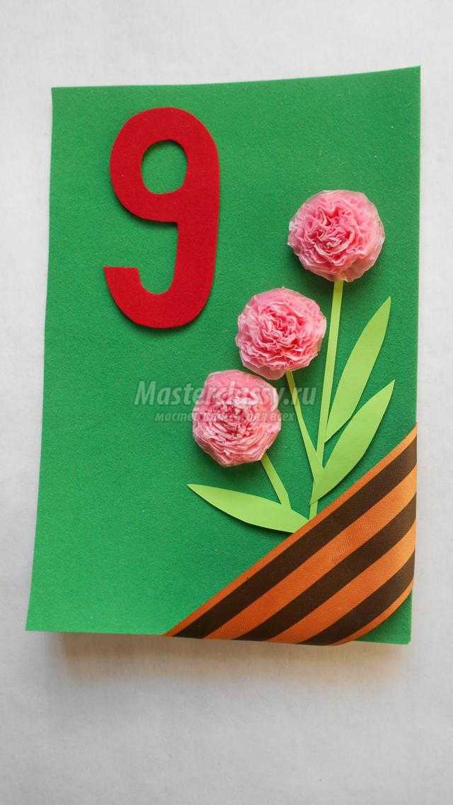  открытка к 9 Мая с цветами из салфеток