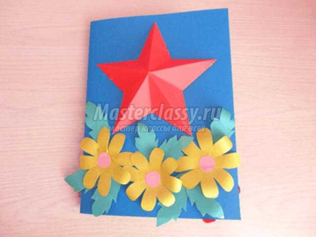 открытка со звездой и цветами ко Дню Победы