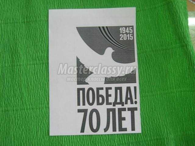 открытка с голубем к 70-летию Победы