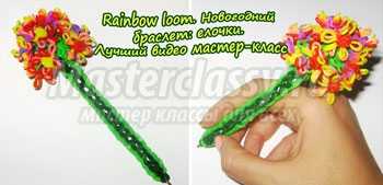 Видео уроки по плетению. Красивая ручка – букет из резиночек Rainbow loom