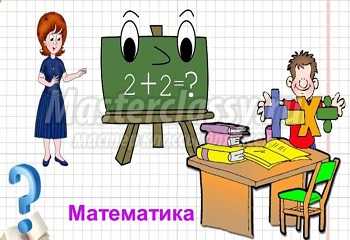 Конспект урока по математике на тему: «Умножение и деление на число 4»  (2 класс)