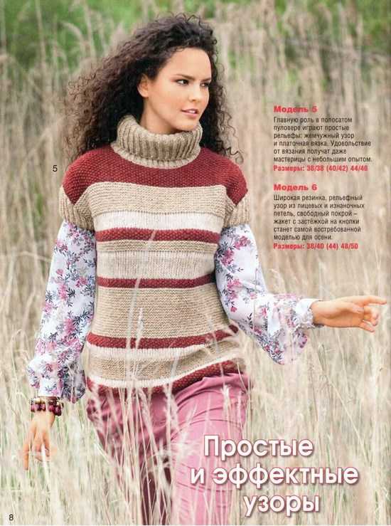 полосатый пуловер рельефами
