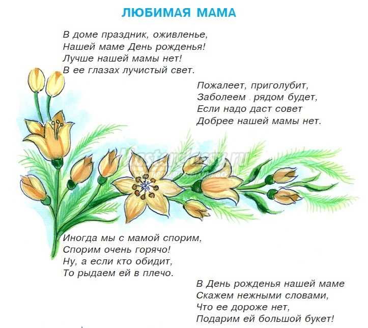 Стихи для детей 5-7 лет на День Матери