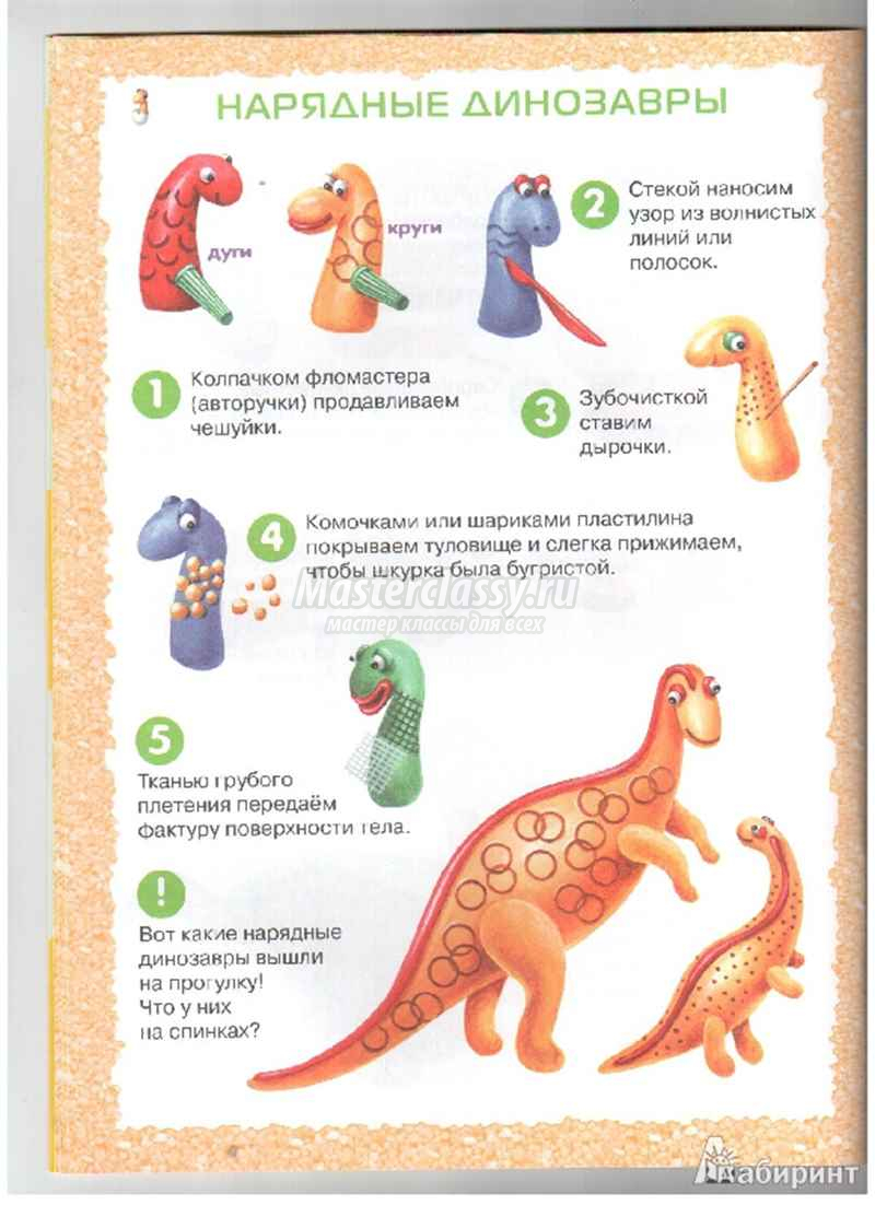 Как сделать динозавра
