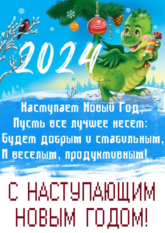 поздравления с годом дракона 2024 картинки